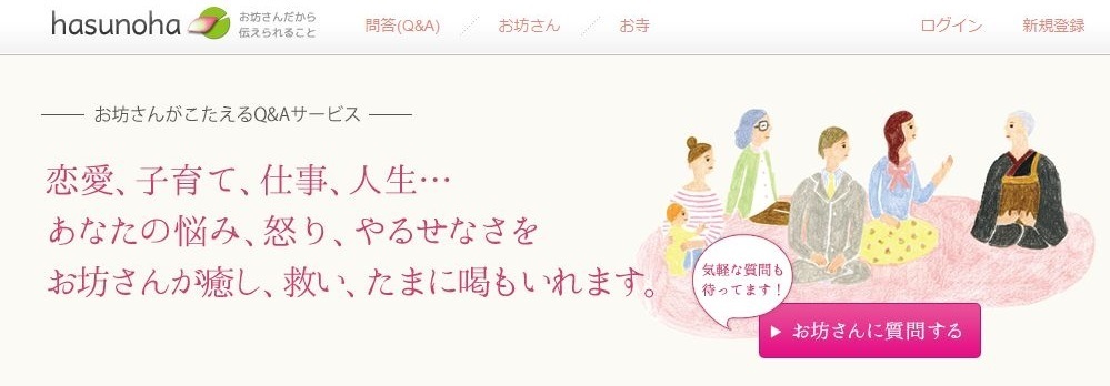 面白サイト紹介 現役お坊さんが悩みに答えてくれるサイト ネットニュース漂流記